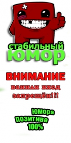 Стабильный Юмор