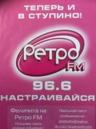 Ретро