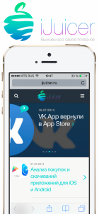 iJuicer |Новости Apple iJuicer |Новости Apple