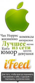 iFeed - Больше, чем юмор.