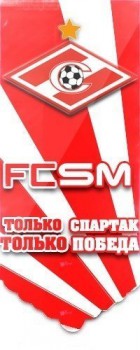 спартак москва