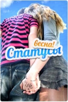 Статусы [Official page]