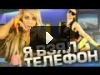 Я ВЗЯЛ ТЕЛЕФОН (feat. Рассел)