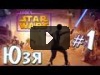 Star Wars Kinect и Юзя - Часть 1 - МАКСИМУМ ДЖЕДАЙ