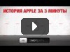 История Apple за 3 минуты