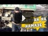 HFM - Завтрак на камазе