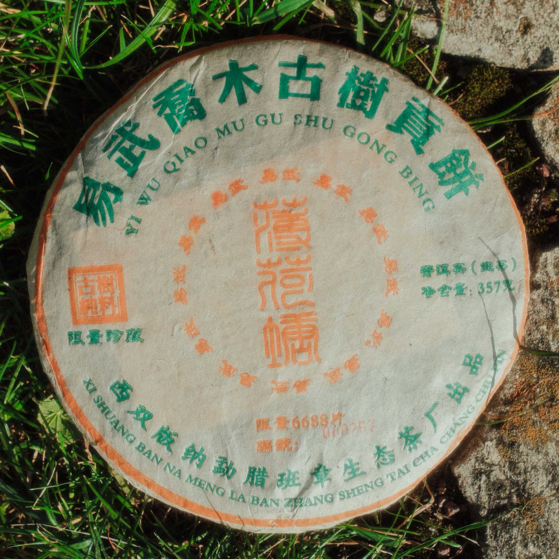 блин шу пуэра по лучшей цене от прямого поставщика в Москве