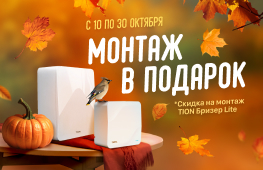 Монтаж в подарок