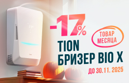 Товар месяца - Bio X