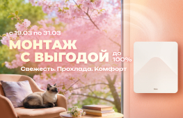 Скидки до 100% на монтаж!