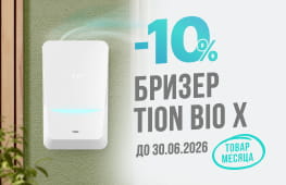 Товар месяца - бризер Bio X