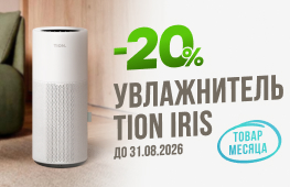 Товар месяца - увлажнитель Iris
