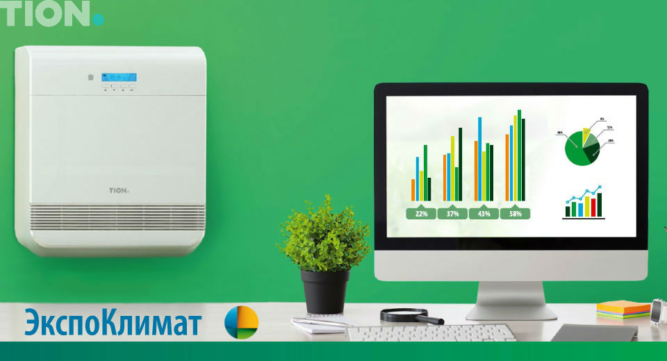 "Экспоклимат 2013" представляет Бризер Tion О2
