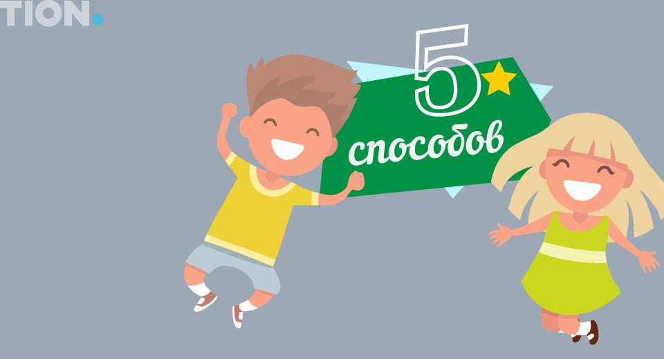 5 способов повысить успеваемость школьника