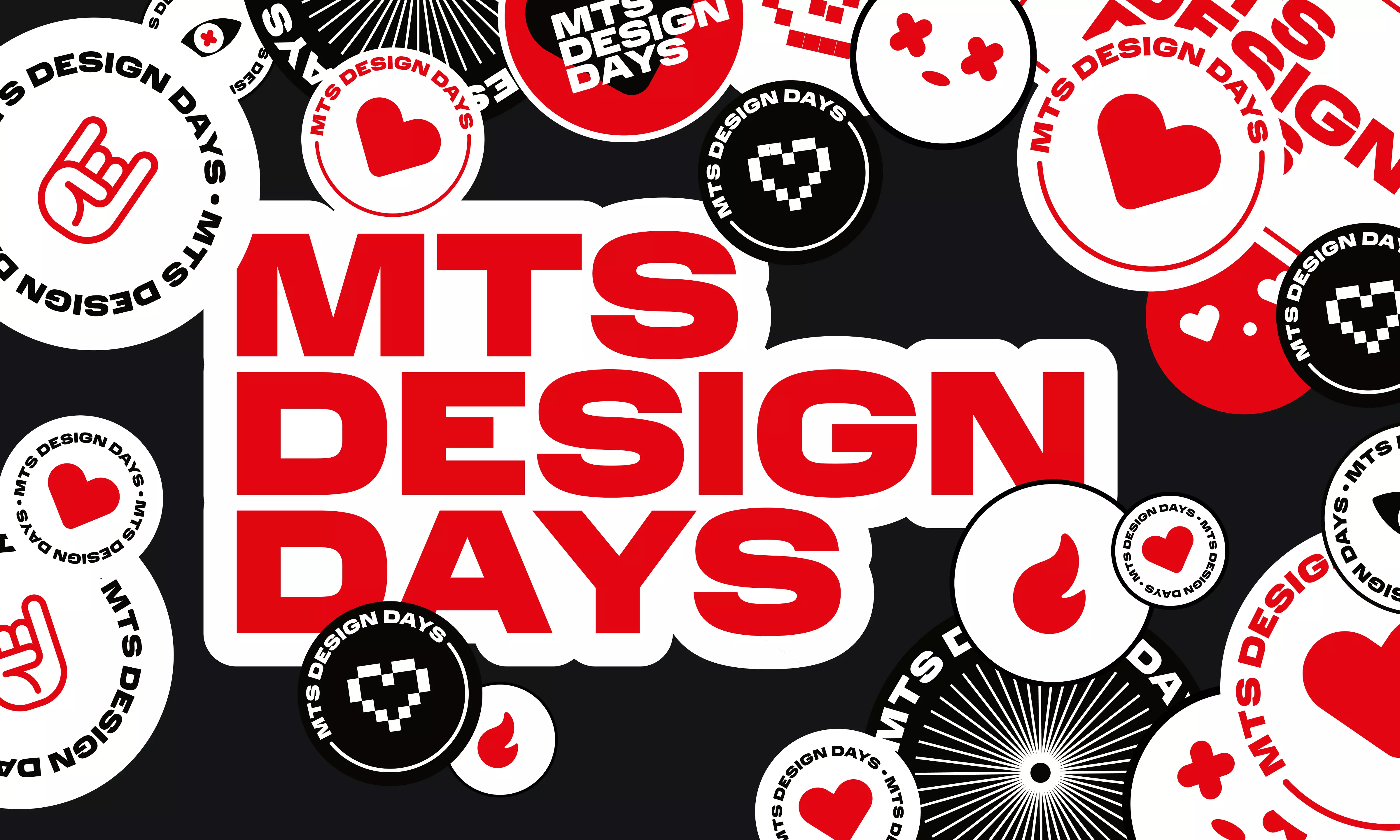 МТС Design Days