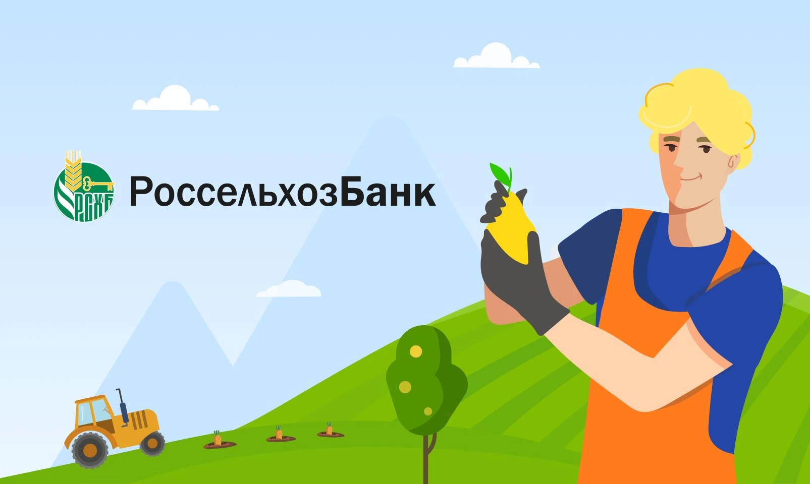 РСХБ Своё Фермерство