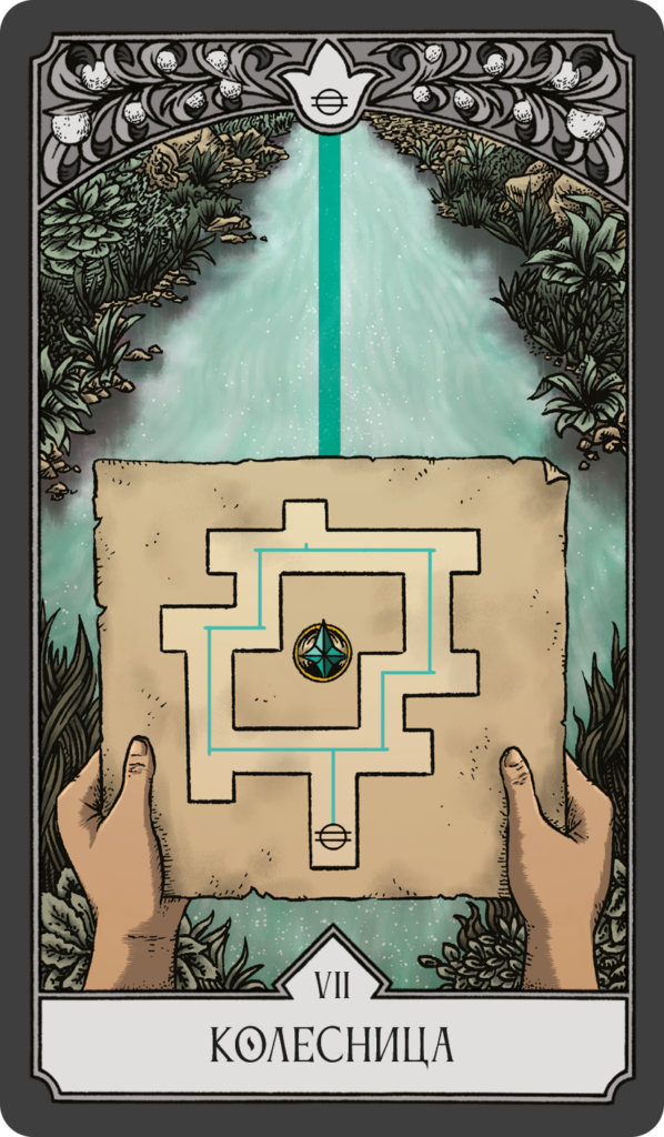 07 колесница