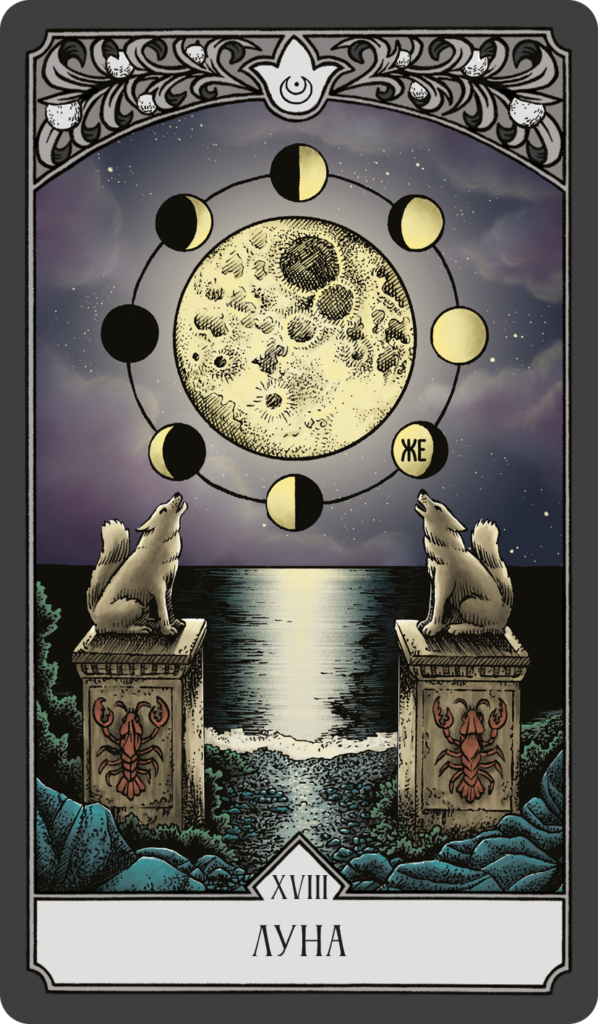 18 луна