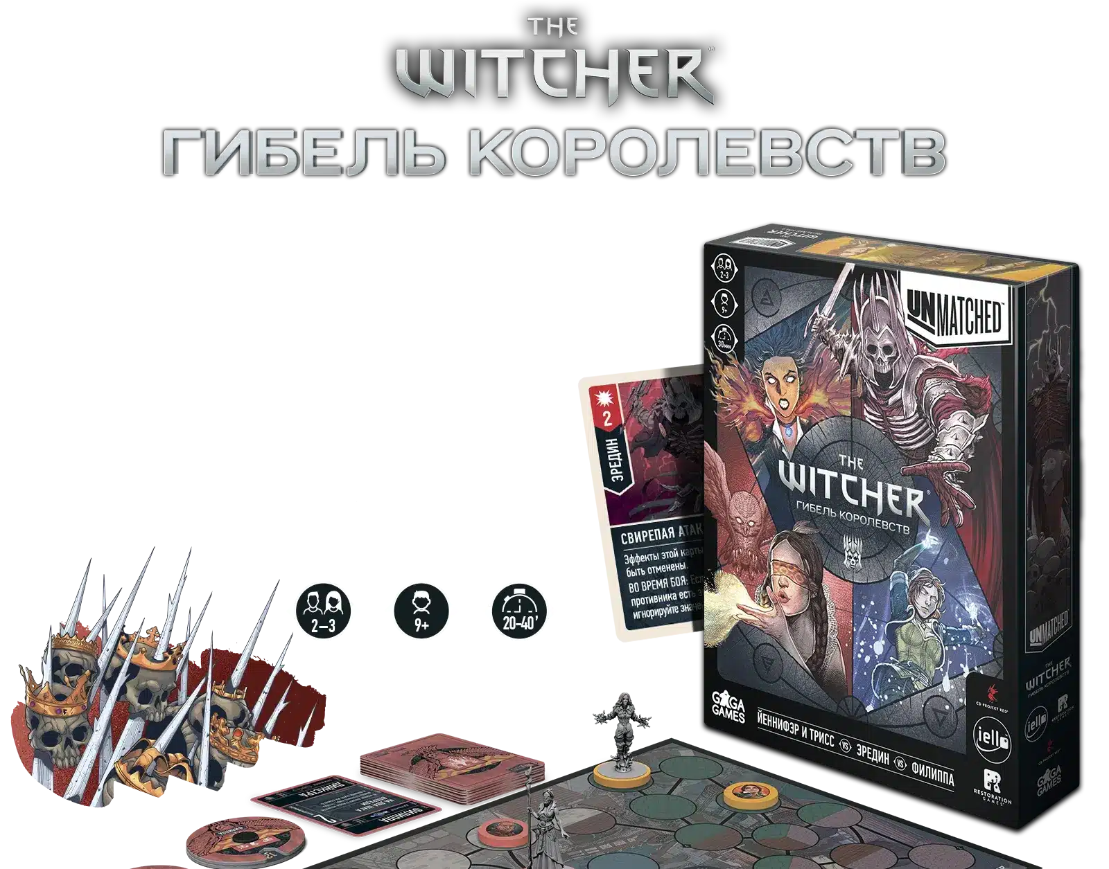 Гибель королевств 1