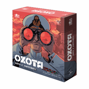 Настольная игра Охота: Найти и уничтожить