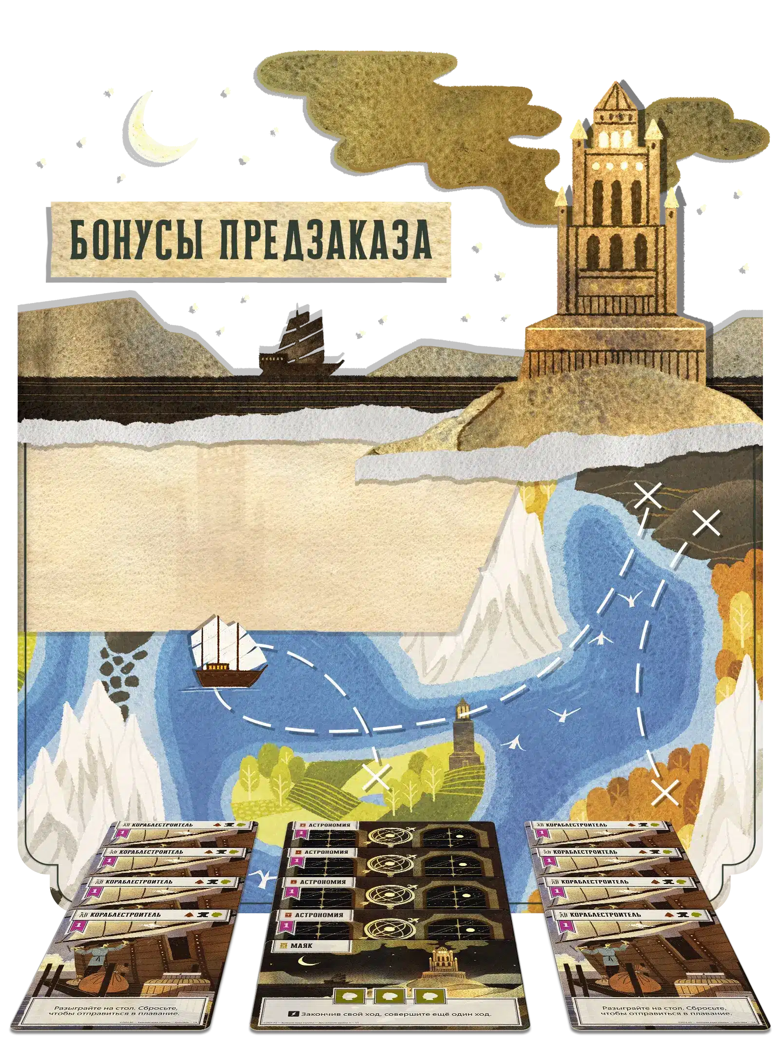 Бонус предзаказа