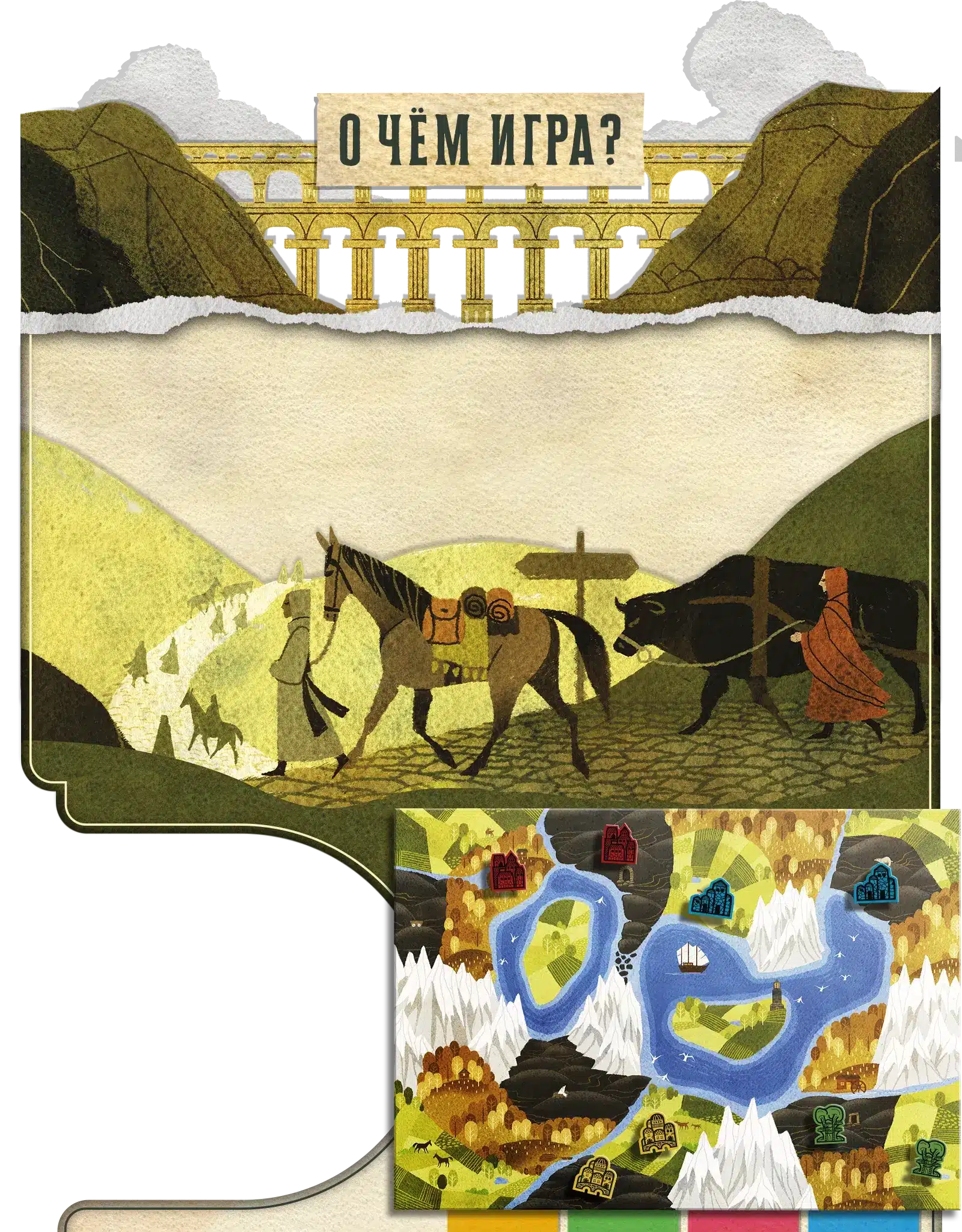 О чём игра? 1