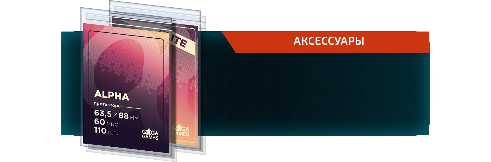 Аксессуары seti 0