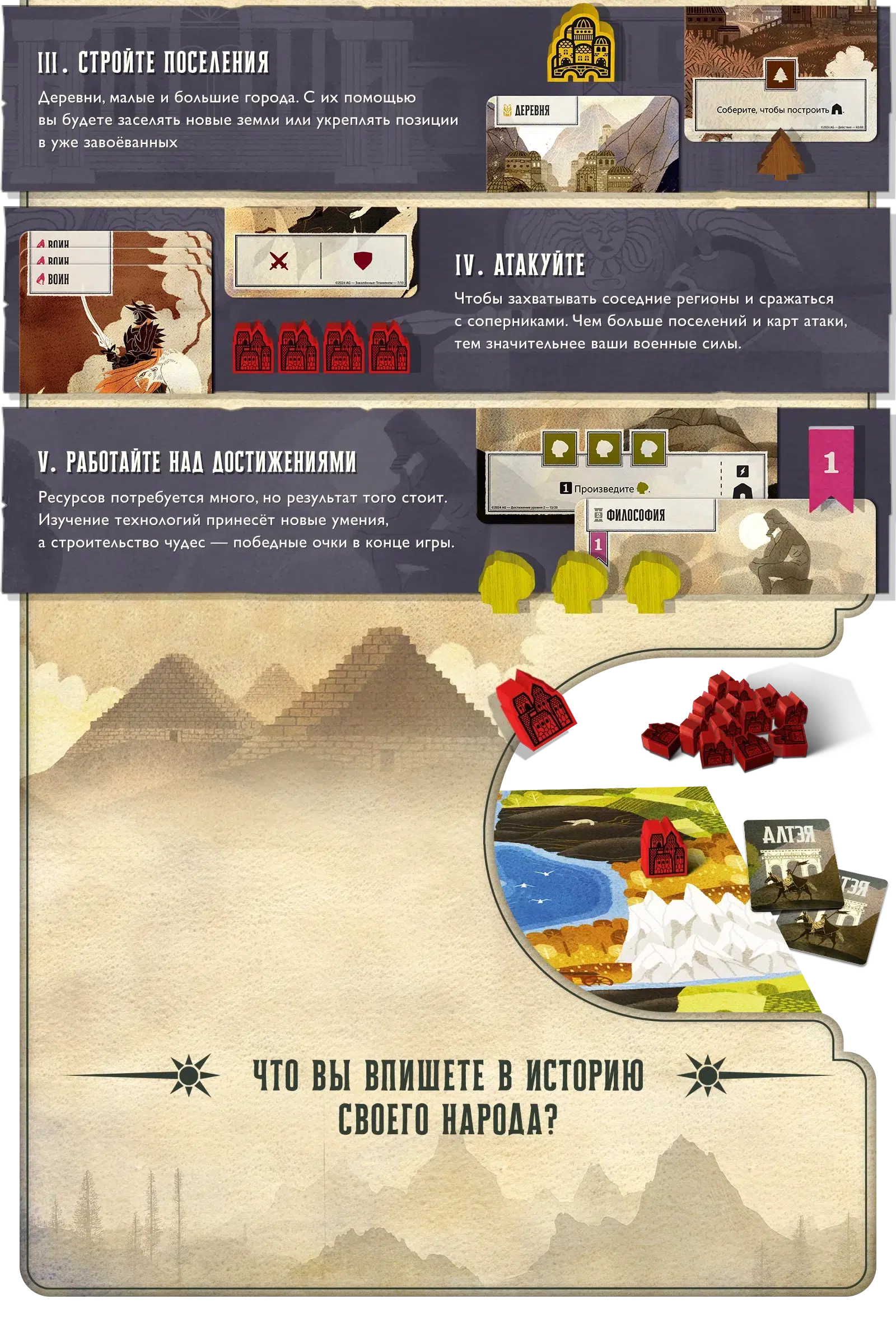 Как играть? 2