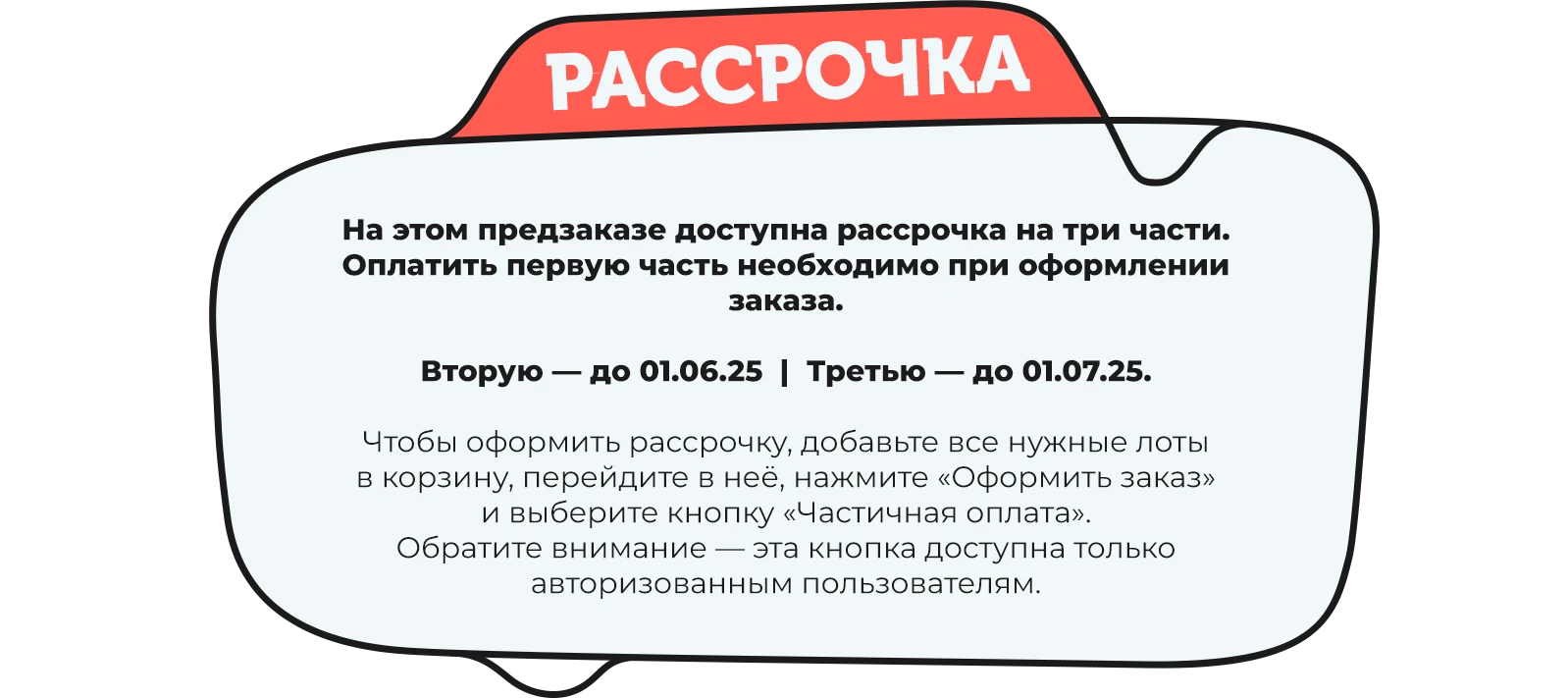 Рассрочка m 2