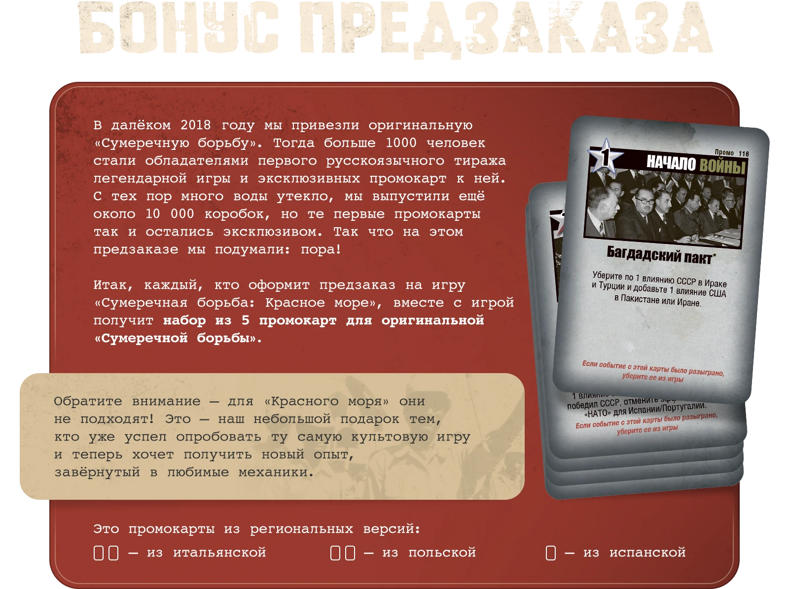 Бонус предзазаказа 1