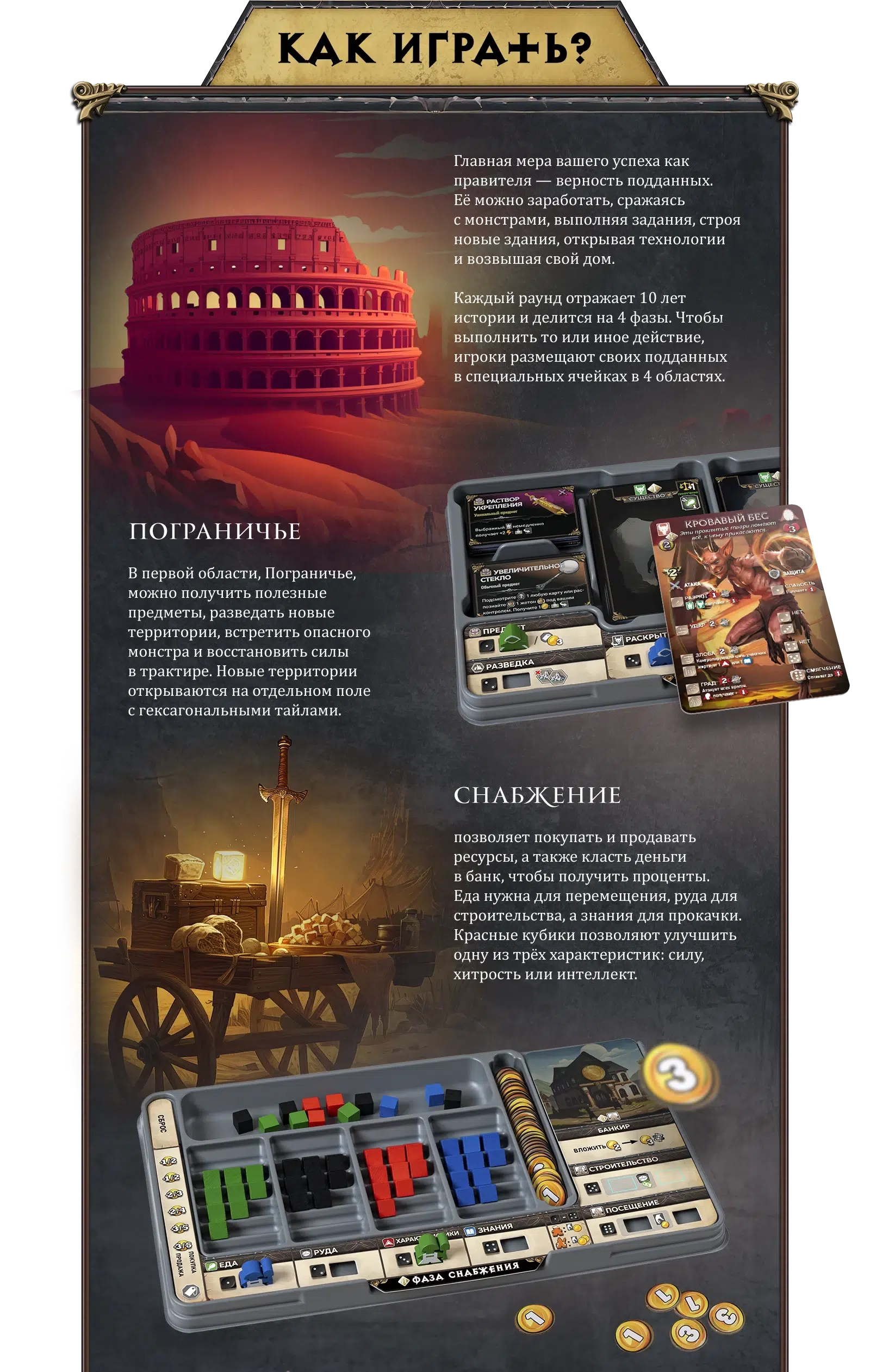 Как играть 1