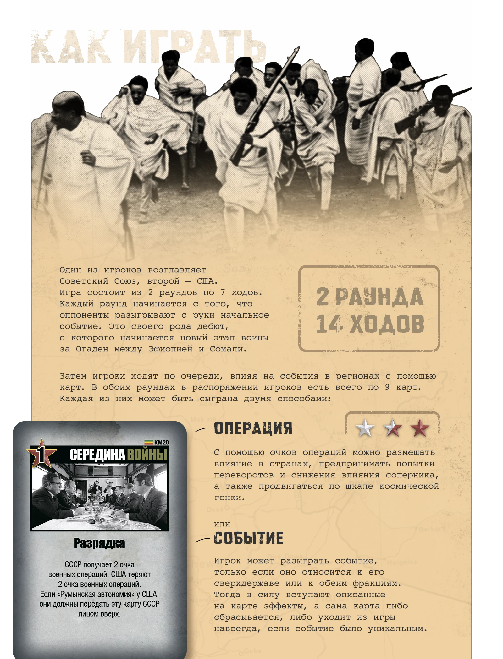 Как играть 11