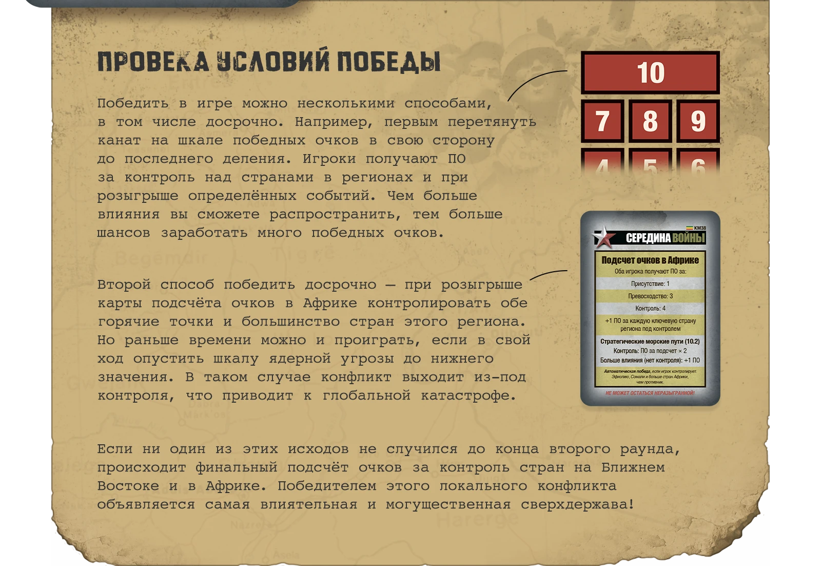 Как играть 2