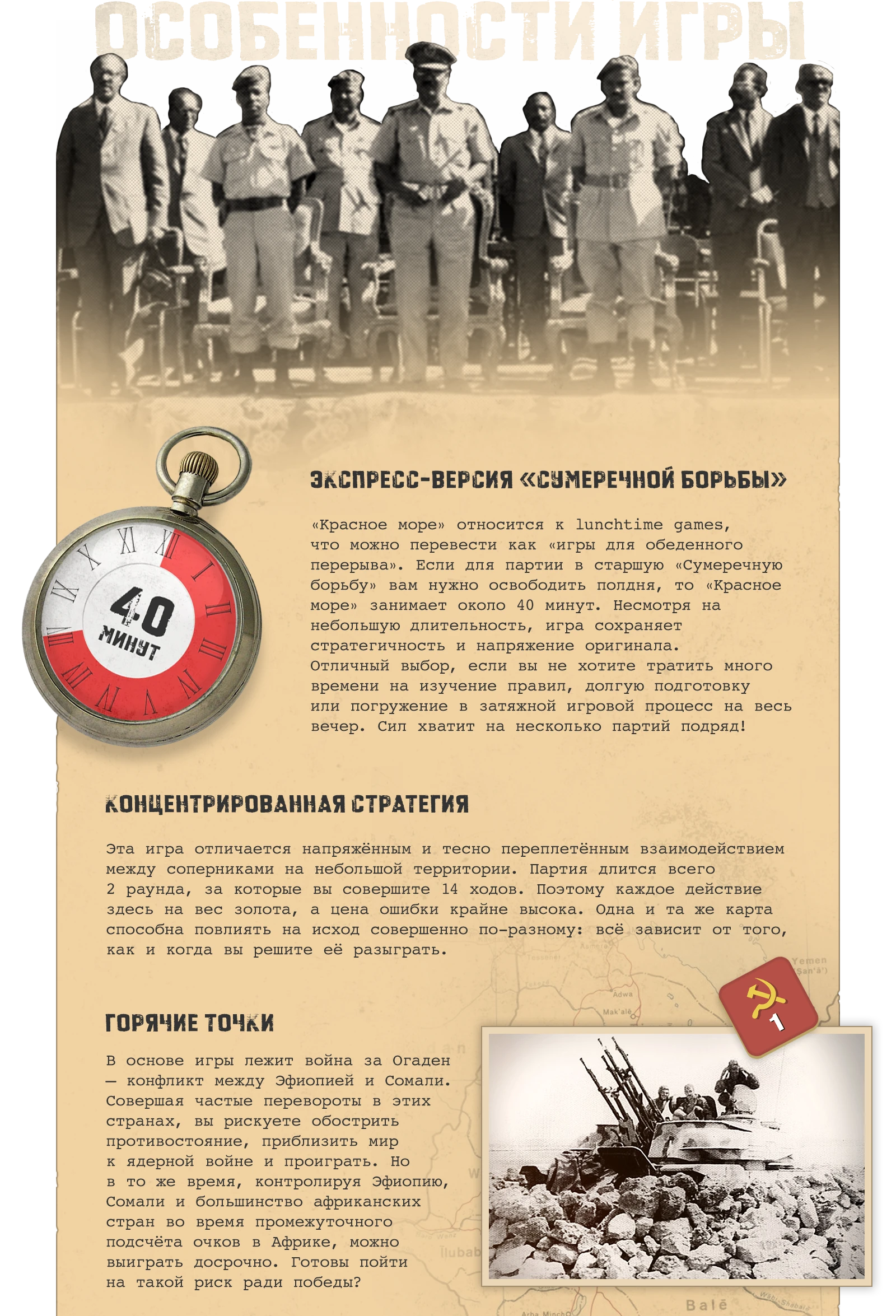 Особенности игры 11