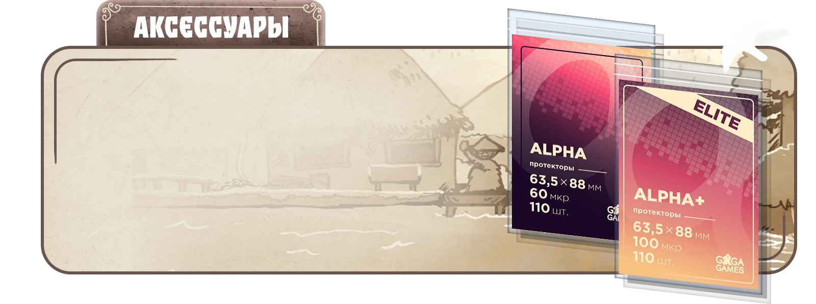 Аксессуары 2