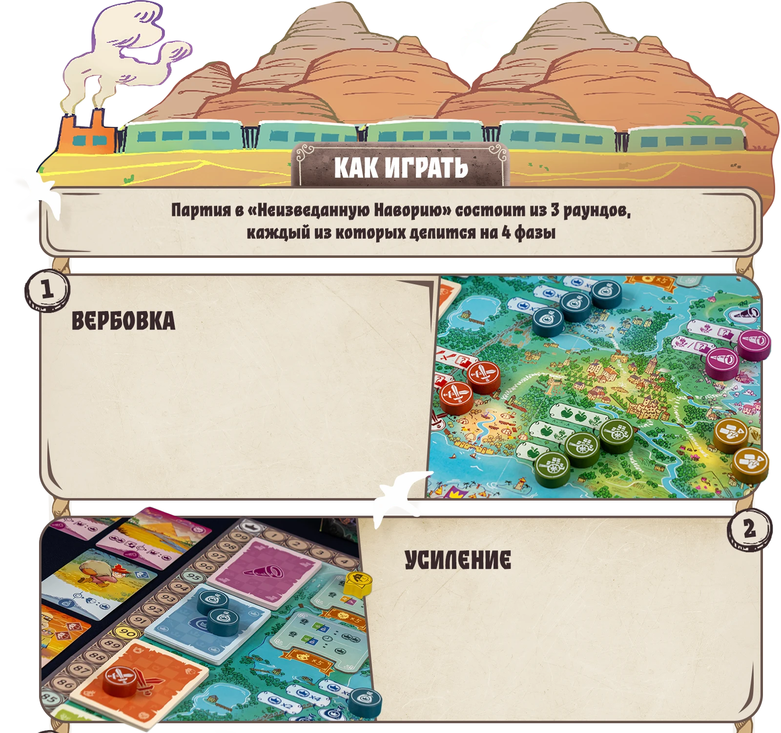 Как играть 1