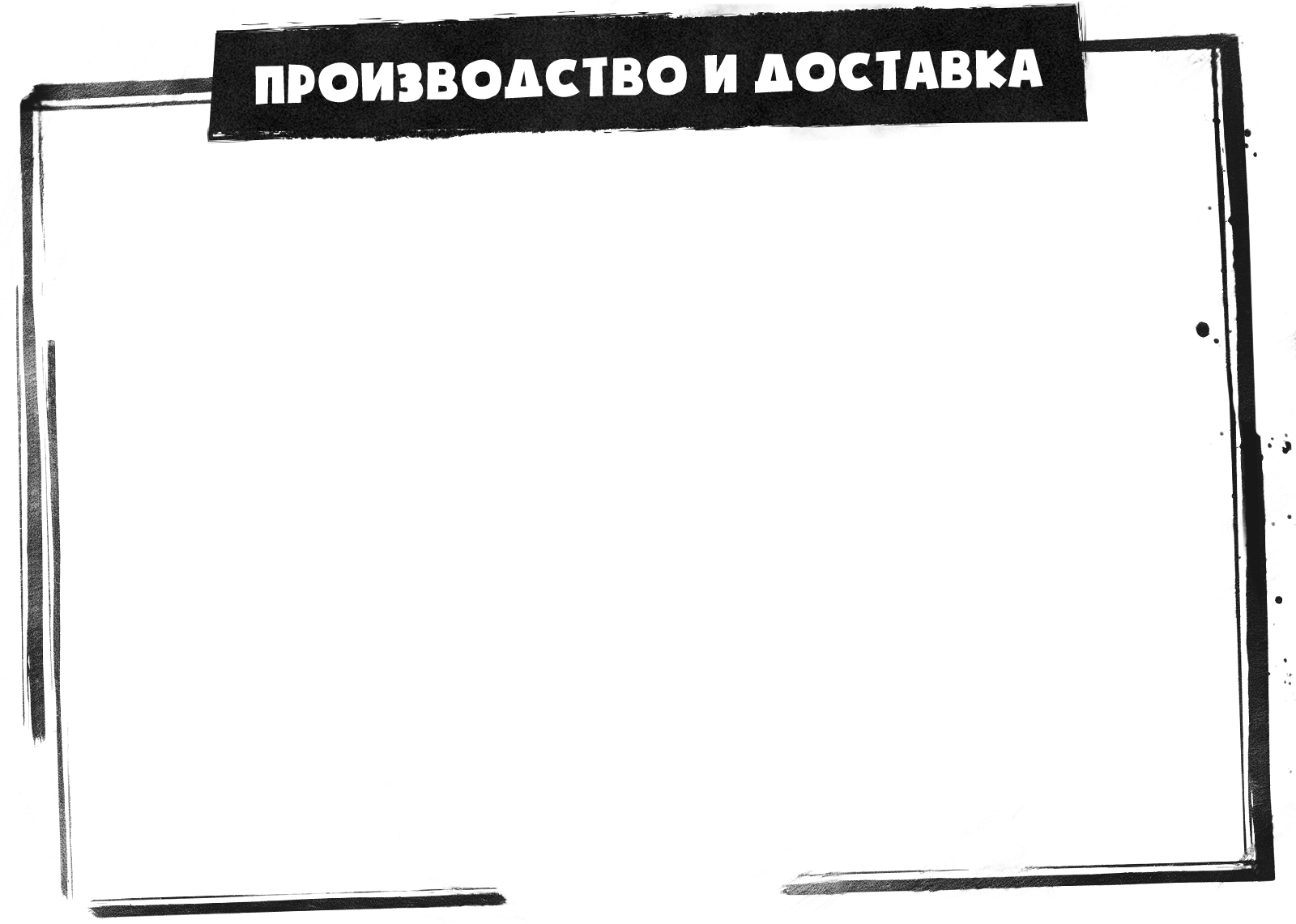 Производство и доставка копия