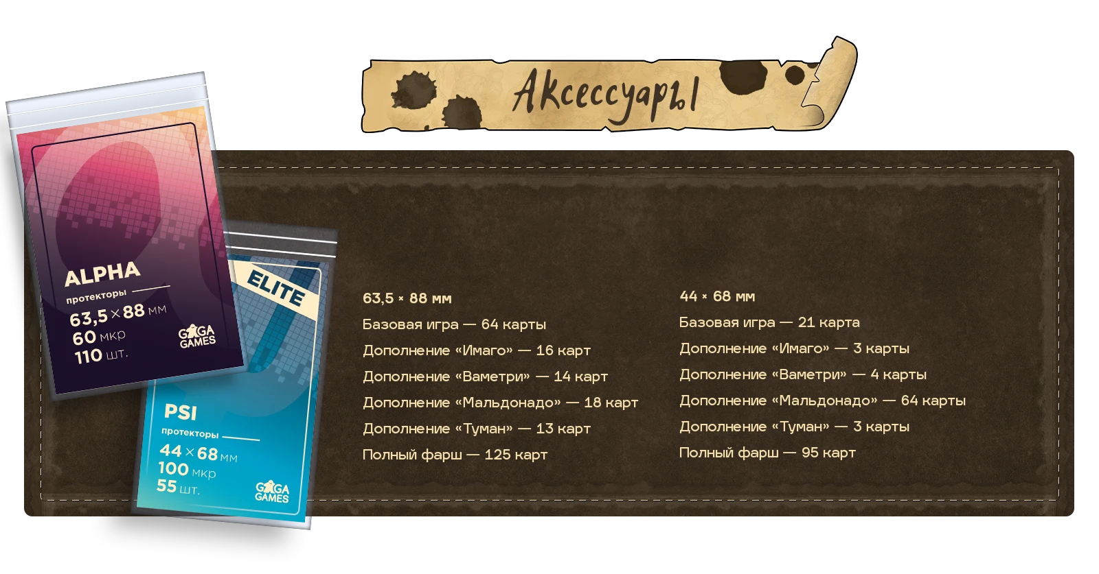 Аксессуары