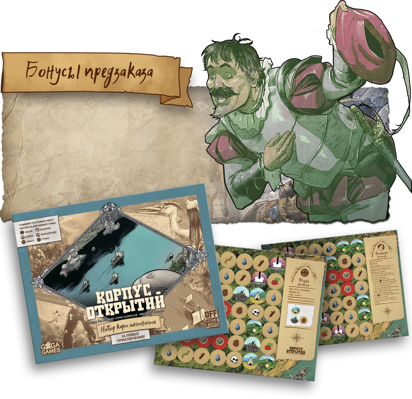 Бонусы предзаказа