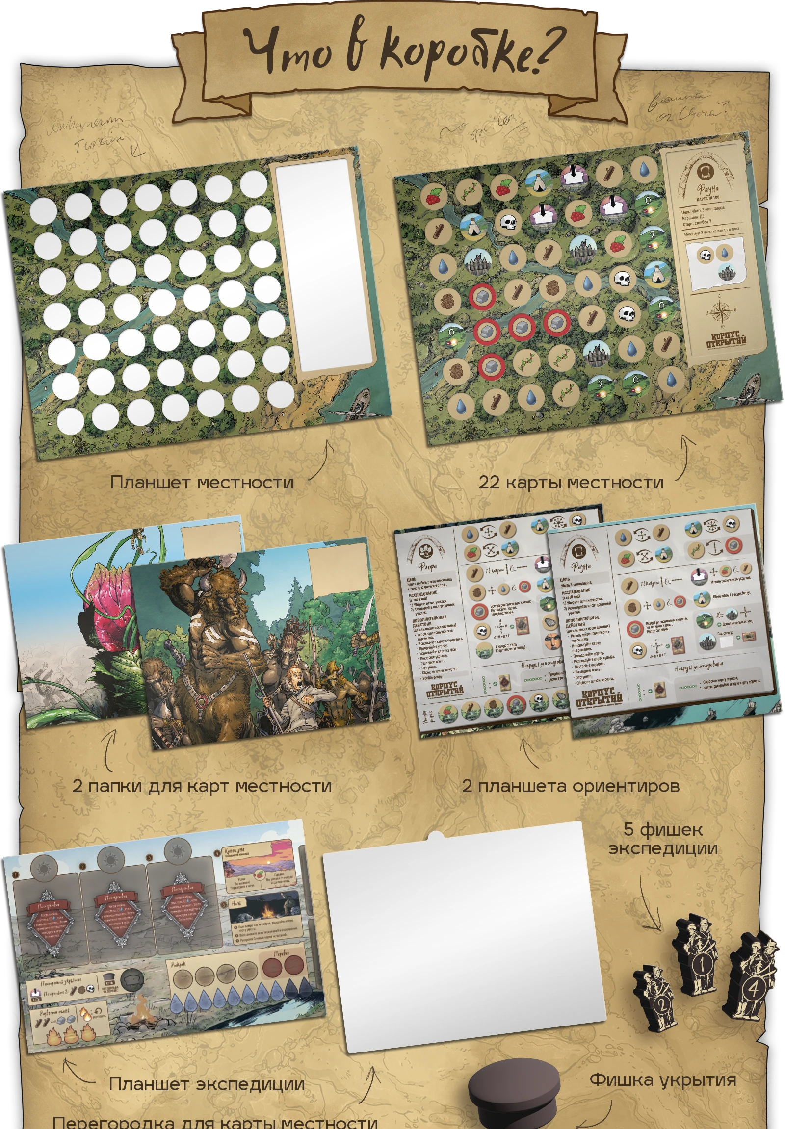 Что в коробке 1