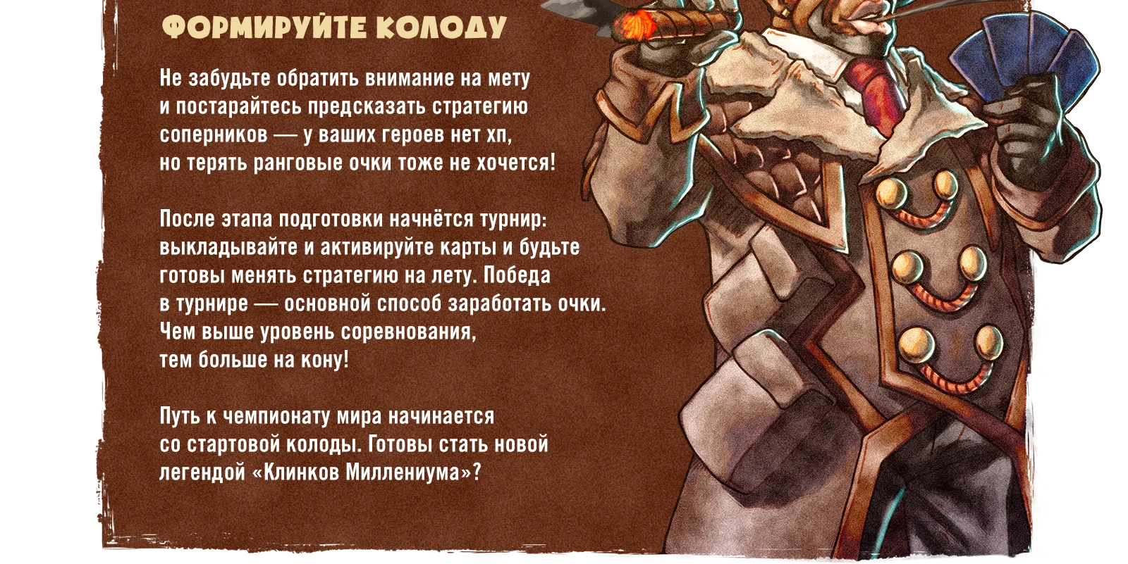 О чем играть м2