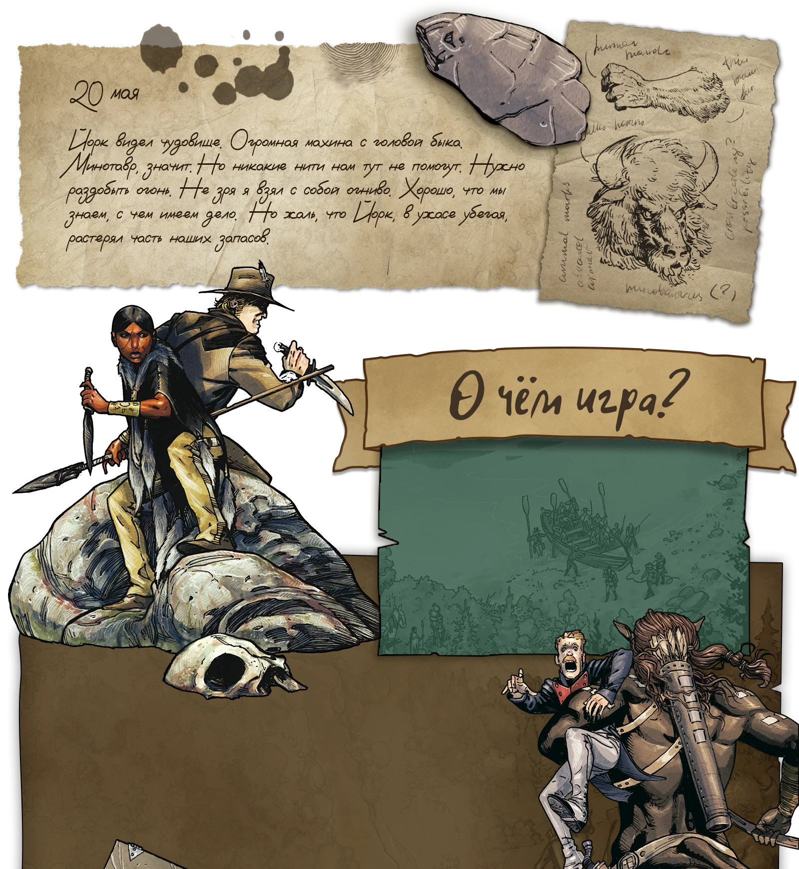 О чём игра 1