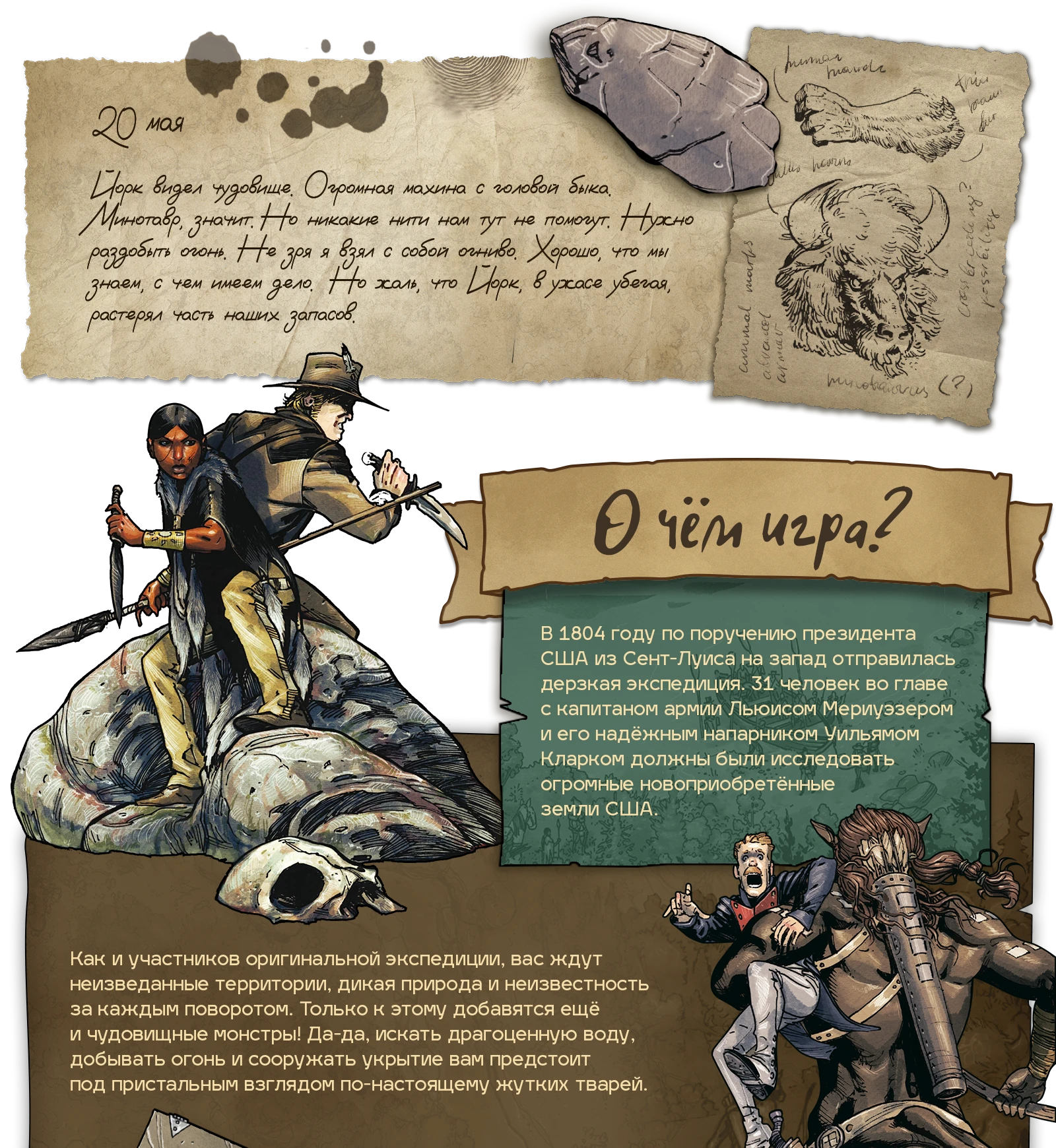 О чём игра м1