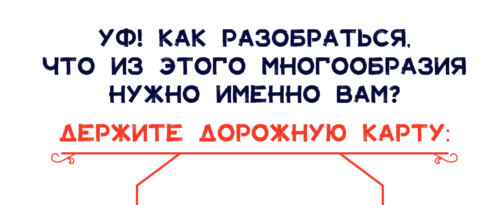 Дорожные сети схема