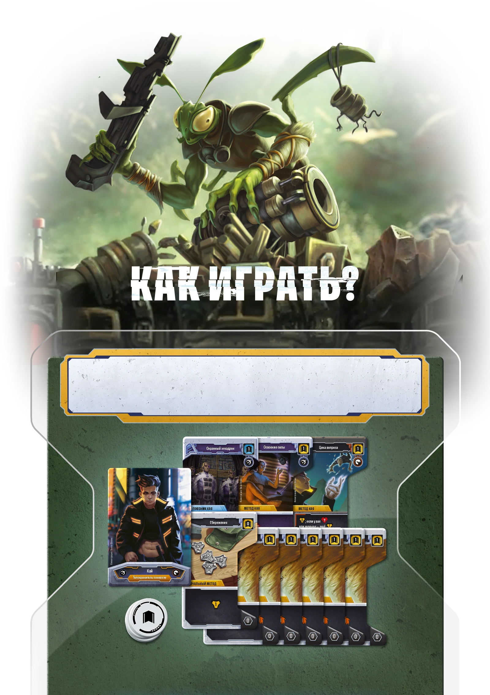 Predzakaz kak igrat 1