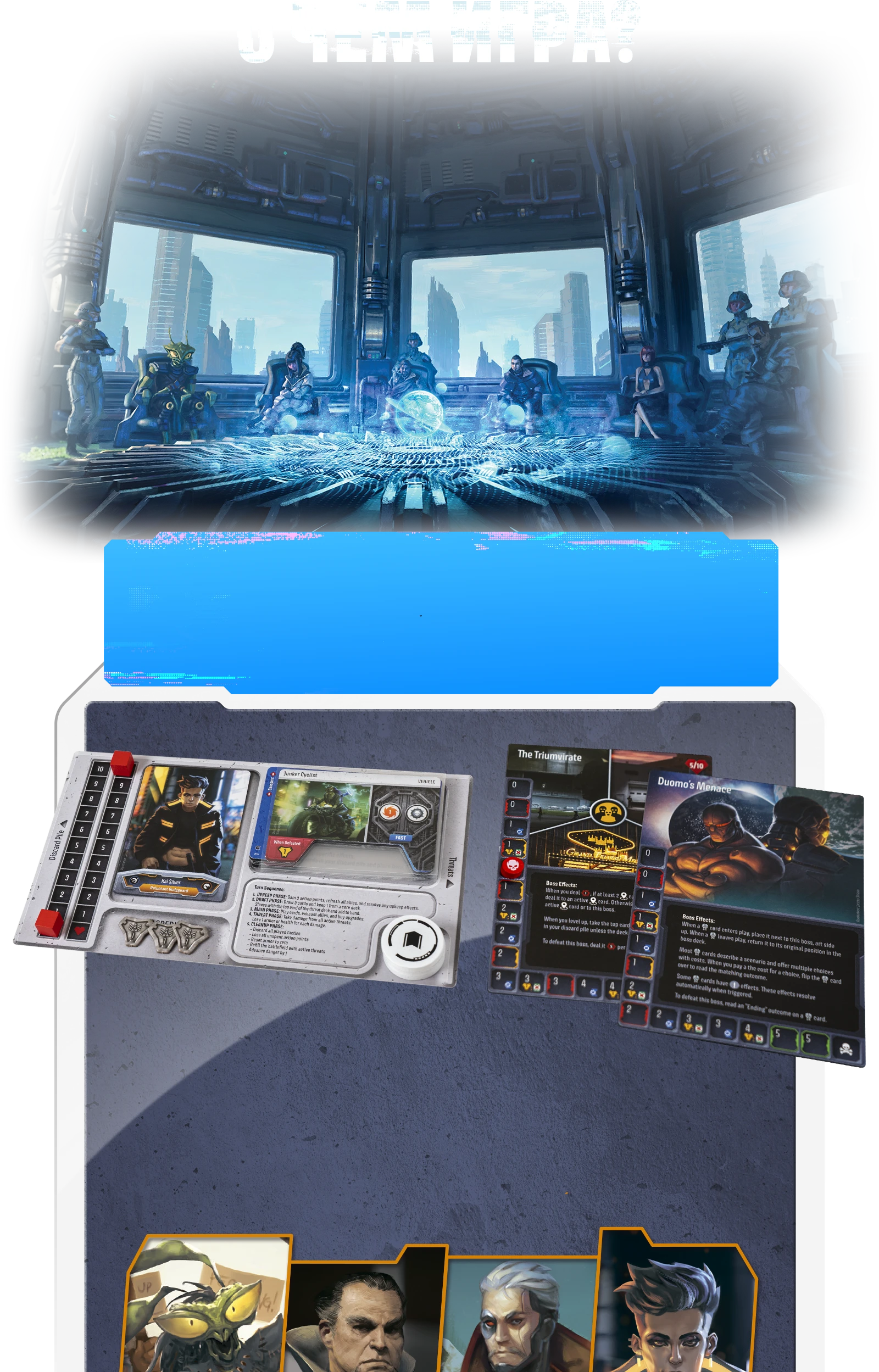 О чем игра 1