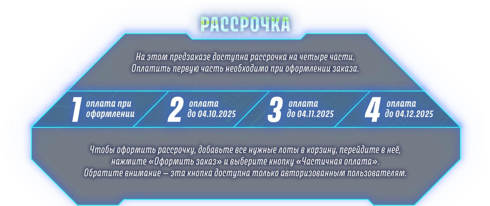 Рассрочка 22м