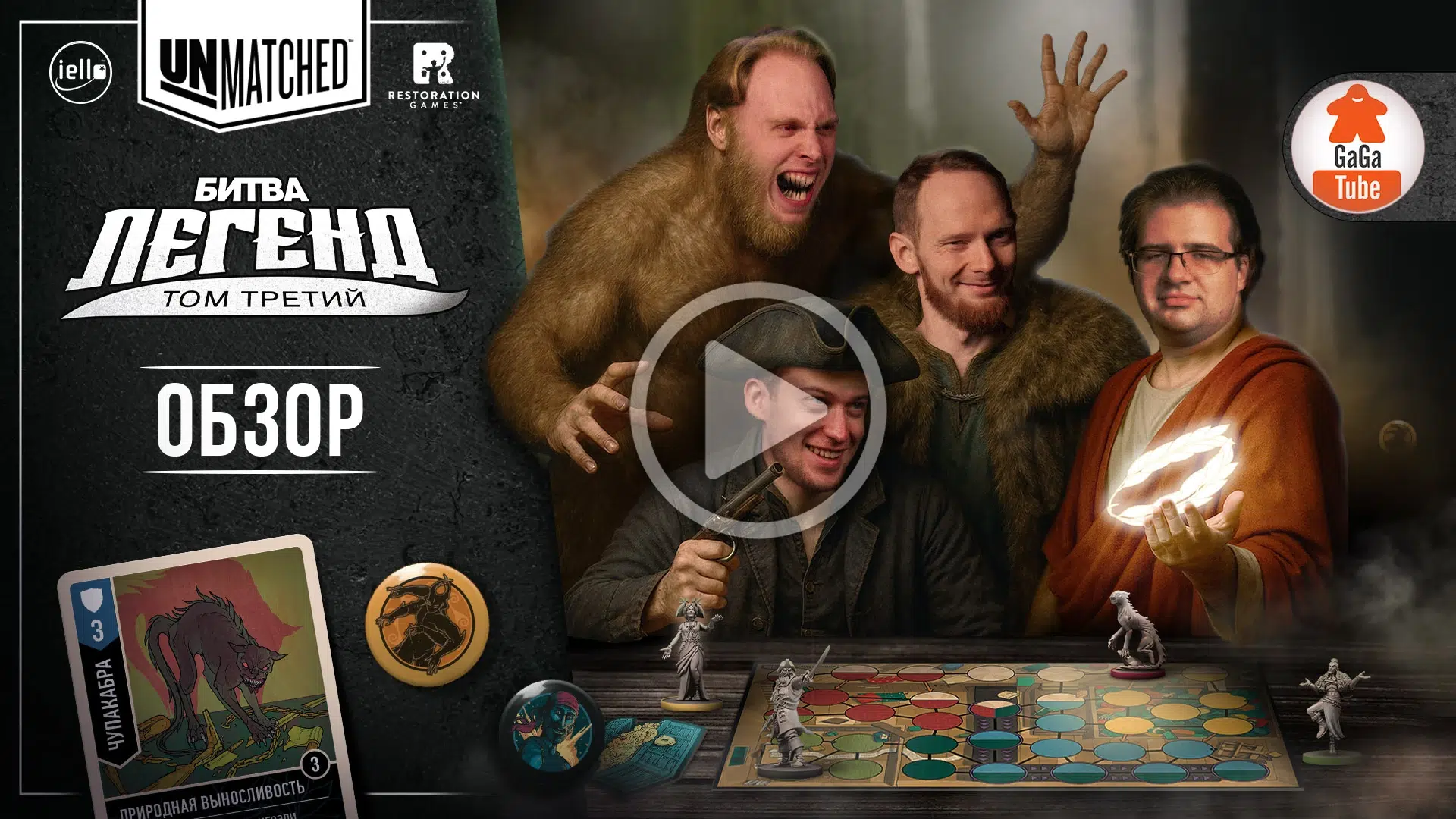 Битва легенд тамбнейл копия