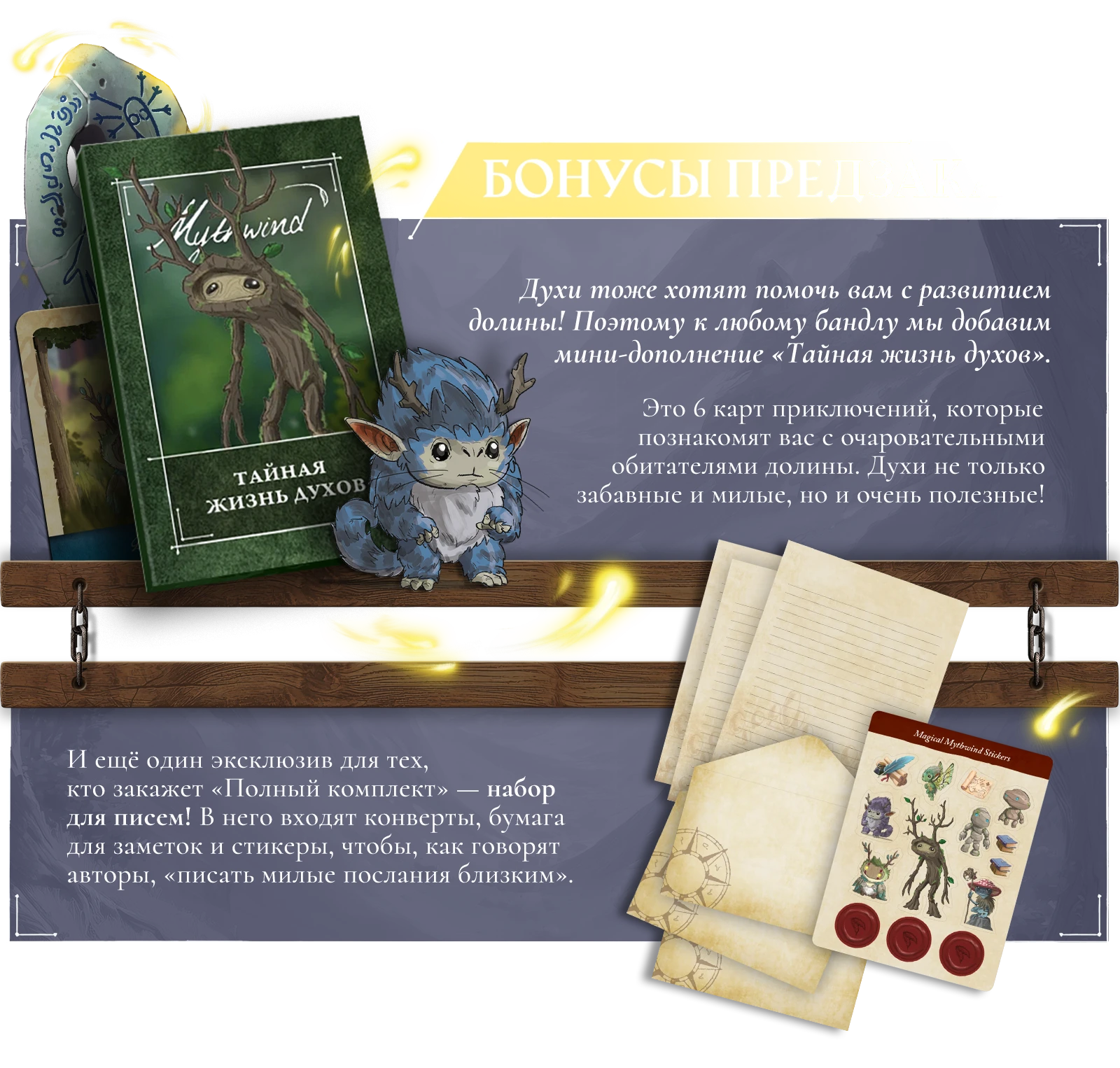 Бонус предзаказа