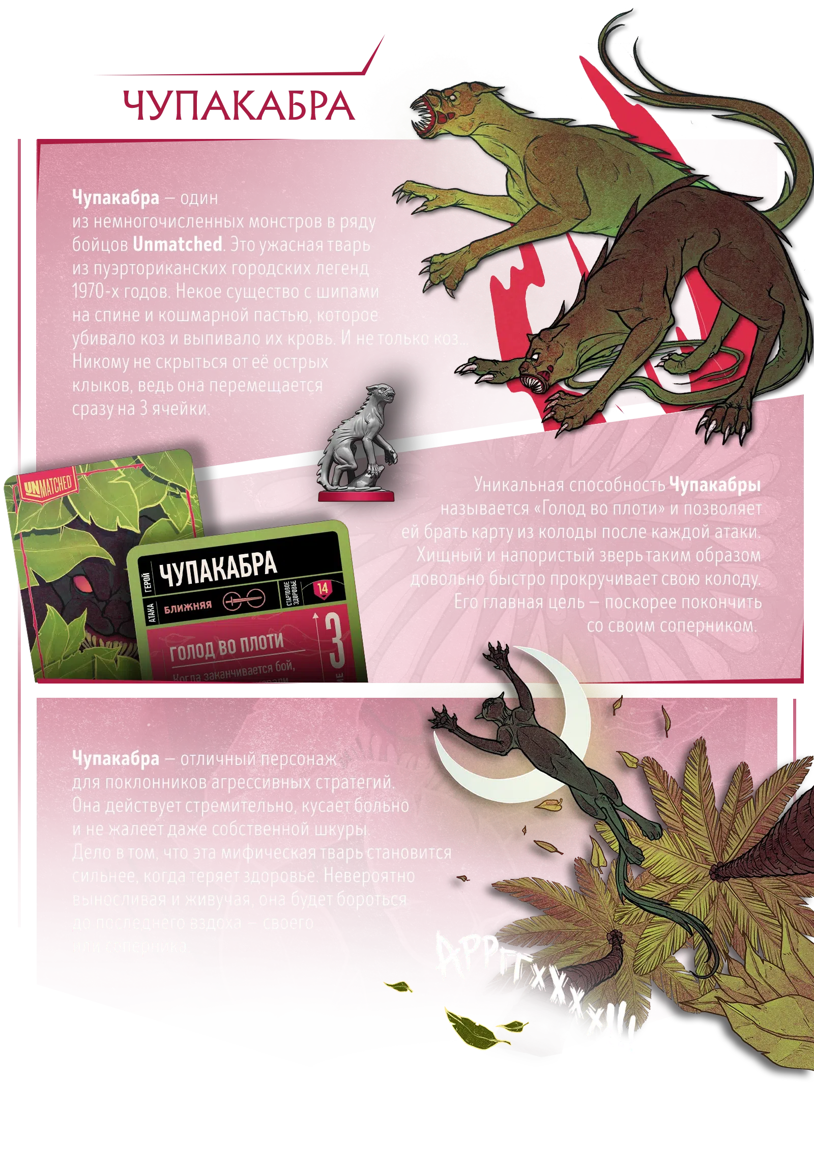 Чупакабра копия